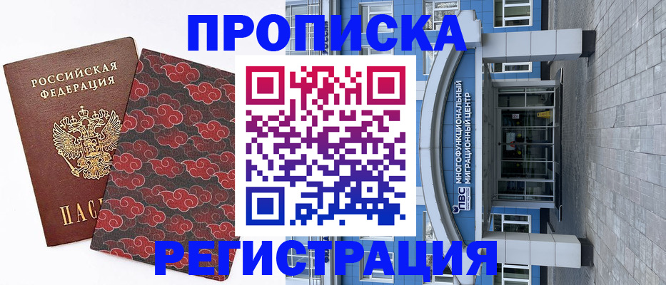 прописка от собственника в Великом Новгороде