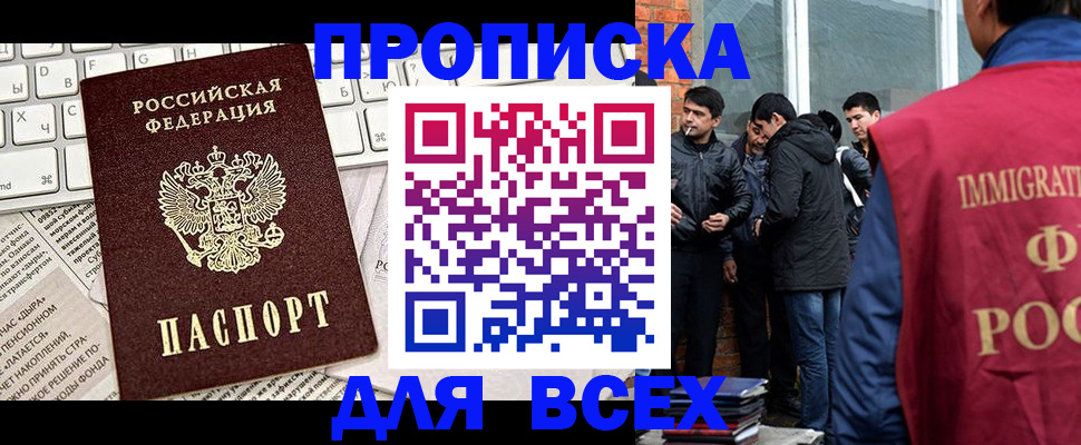 прописка от собственника в Великом Новгороде